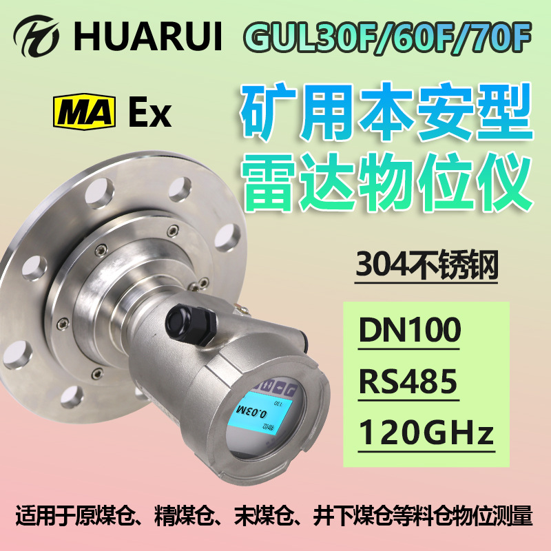 矿用末煤井下煤仓料位计料仓大量程物料矿用本安型雷达物位仪