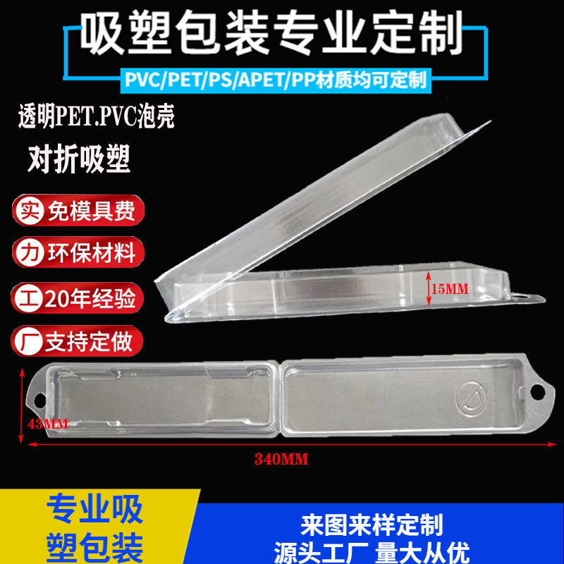 透明PVC对折吸塑带卡扣插卡泡壳五金零件电子包装 pet吸塑对折