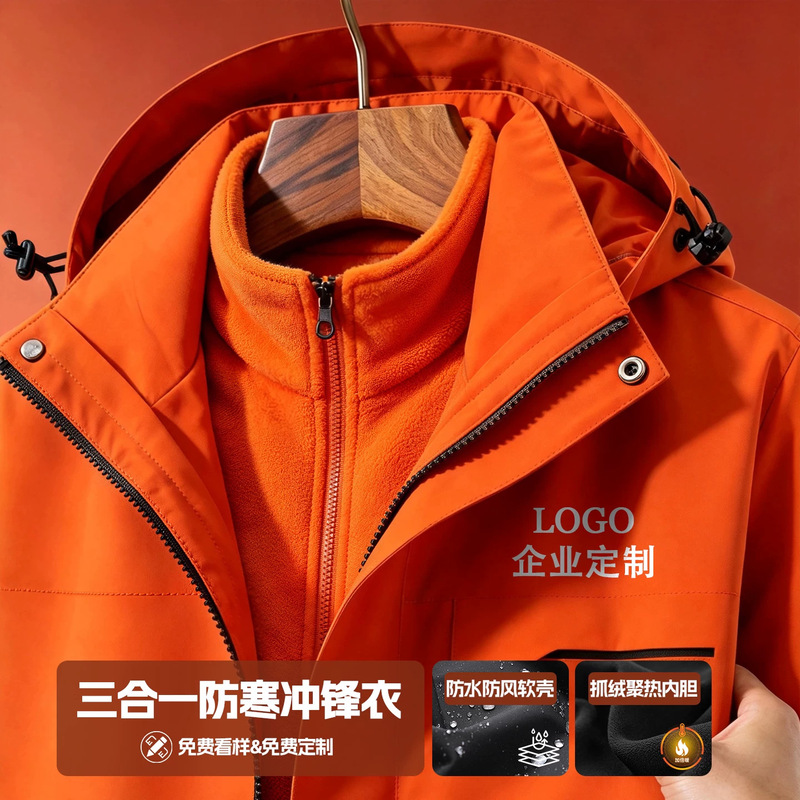 Customizable 3-in-1 windproof and waterproof workwear jacket with logo printing, fleece lining, and embroidery