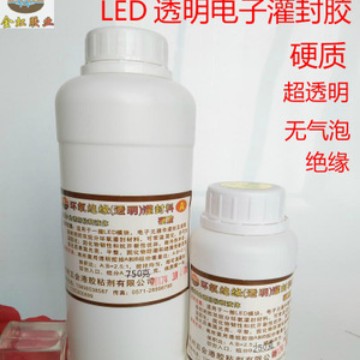 透明电子灌封胶/LED模块胶/电子绝缘灌封料硬胶（670克）