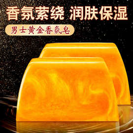 香水黄金皂香氛保湿精油皂亮肤水润持久留香 洗头洗脸洗澡三合一