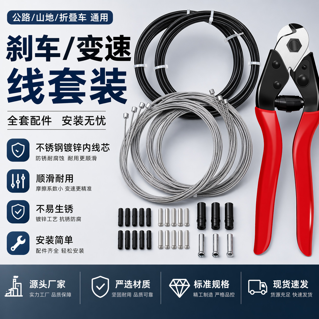 Factory direct supply of brake cable housing kits, inner wire cores, road bike shifter cables, and brake cable kits (universal).