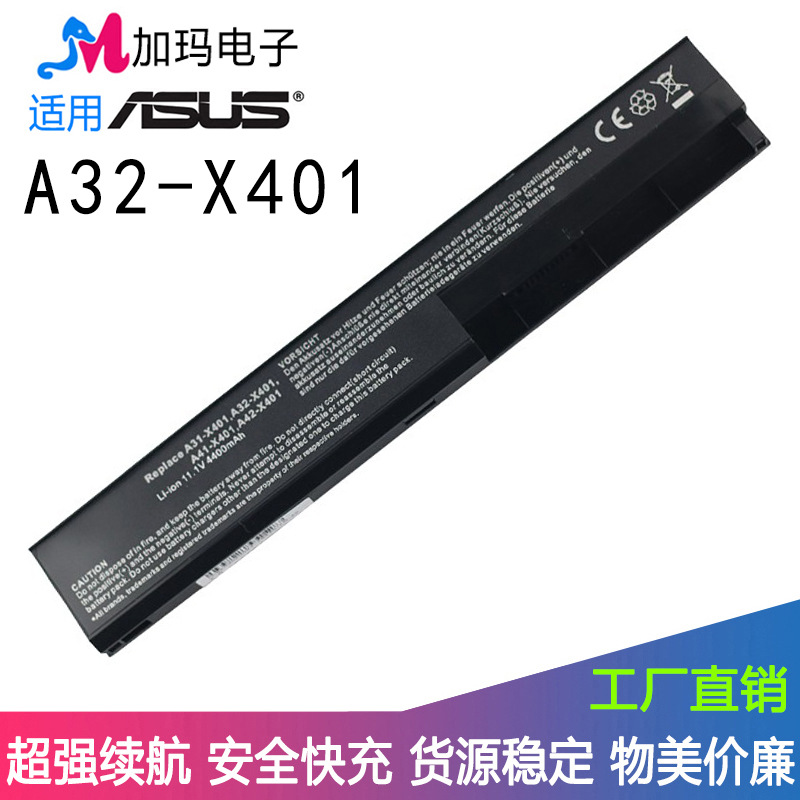 适用ASUS X301 X401A X501U F401 A41/A42/A32-X401 笔记本电池