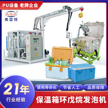 山东弗雷特保温箱发泡模具聚氨酯高压发泡机械生产设备全套厂家