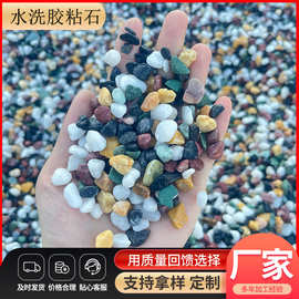 五彩石胶粘石洗米石耐磨地坪水磨石骨料水洗石彩色路面彩色石子