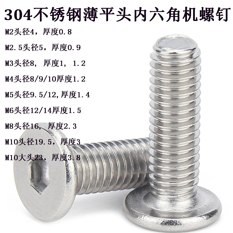 304不锈钢平薄头内六角螺丝 大头薄头平杯内六角家具螺钉M4M5M6M8