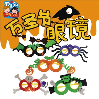 万圣节装饰手工diy卡通眼镜材料包手工创意制作晚会配件包南瓜灯