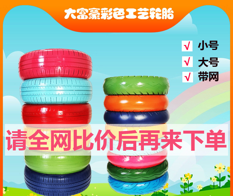 幼儿园彩色轮胎架橡胶环创大小废旧花盆户室外玩道具感统训练儿童|undefined