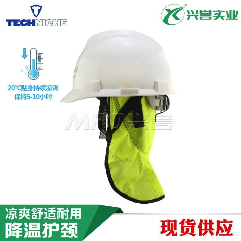 Techniche 蒸发型冷却防暑降温护颈佩戴安全帽工作冷却冰感降温