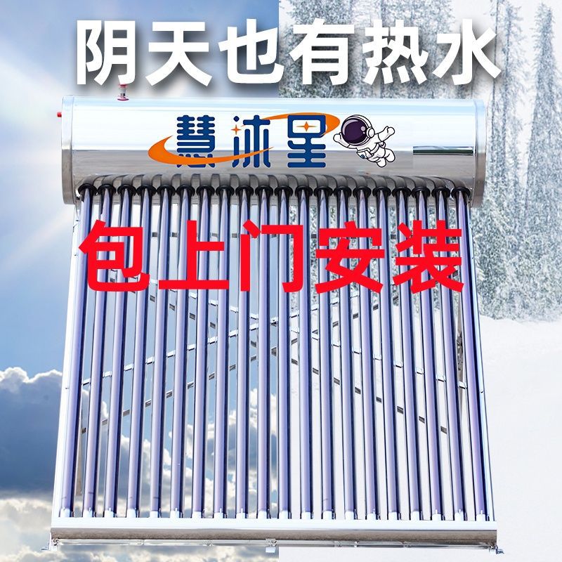 送货到家太阳能热水器不锈钢光电整套太阳能洗澡农村用