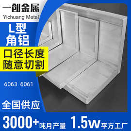 定制铝型材开模工业铝块 切割挤压6063铝角铝合金L型铝型材