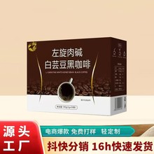 左旋肉碱白芸豆黑咖啡阿拉比卡0蔗糖0脂提神健身速溶美式咖啡粉