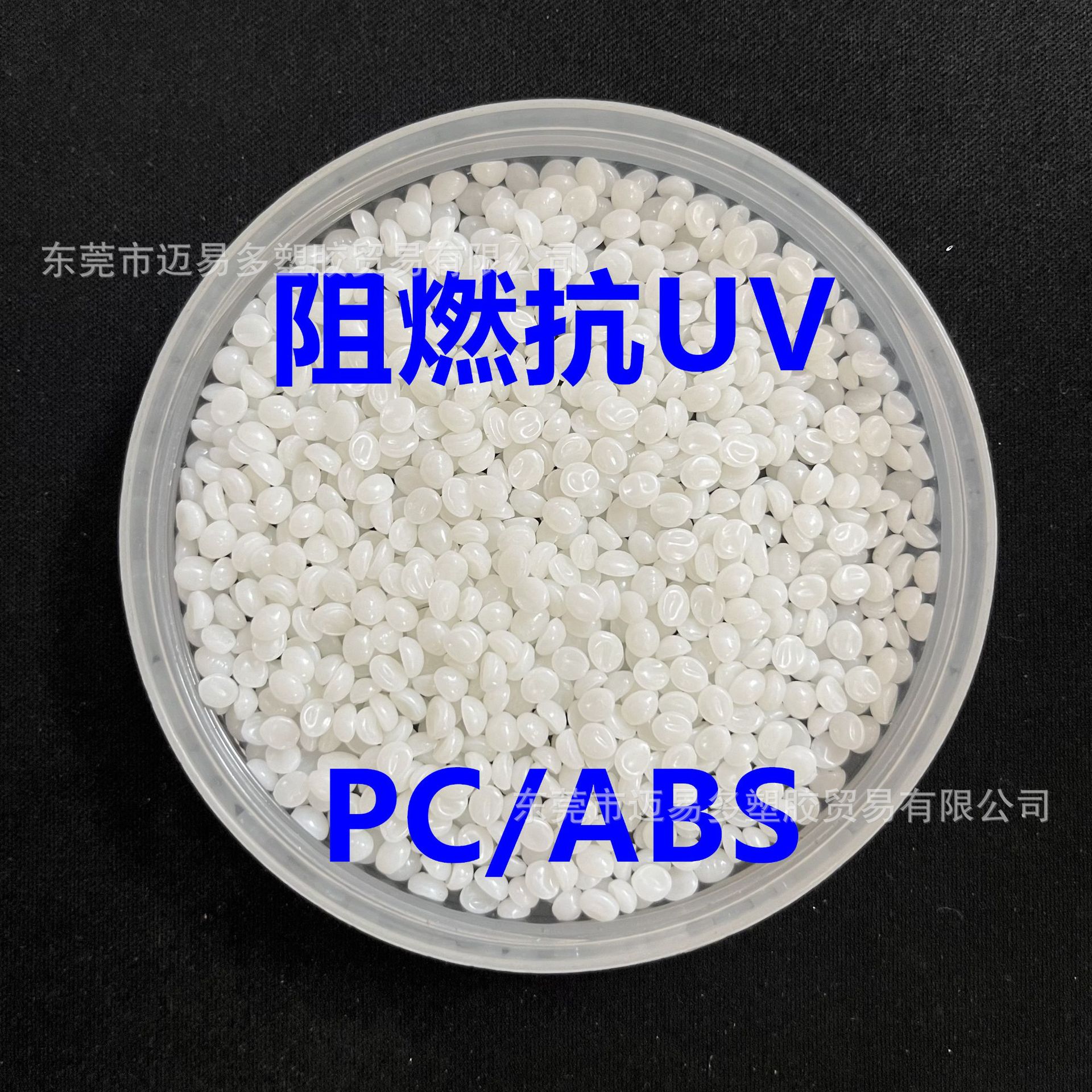 台湾南亚5732防火阻燃抗uv pc/abs合金耐老化光稳定高韧性
