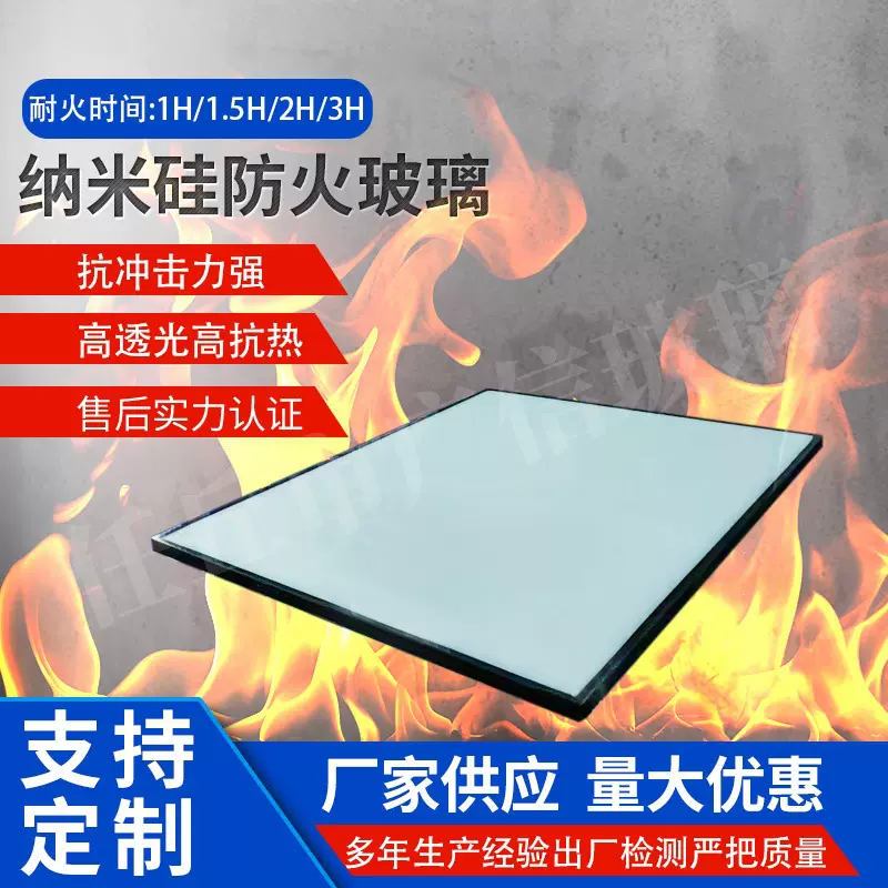 耐高温纳米硅防火玻璃厂家 水晶硅防火玻璃A类防火1.5h2h玻璃3h