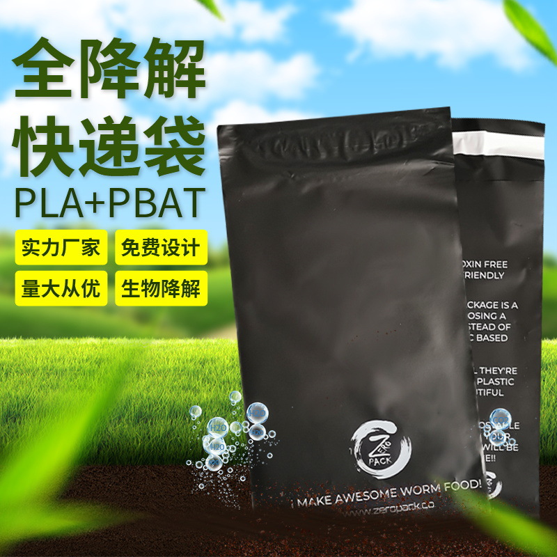 广州厂家供应黑色环保快递袋pla可降解快递袋自封袋个性化印刷