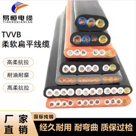易恒TVVB扁电缆国标线缆扁平随行电梯空调电动推拉伸缩门行车柔性