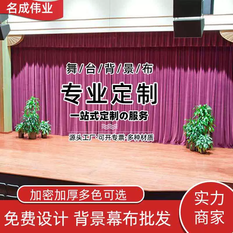 舞台电动幕布2025新款阻燃高密度遮光布料礼堂剧场用电动升降幕布