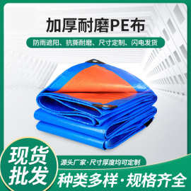 PE全新双覆膜蓝桔塑料篷布防雨布防水布南韩编织布工地篷布