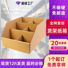 货架纸箱闪电仓分类分拣斜口纸箱收纳盒电商仓库分类整理货架纸箱