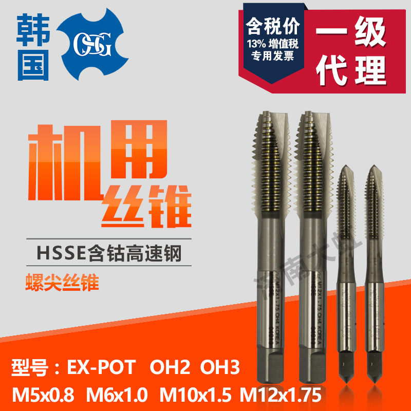 韩国OSG螺尖丝锥机用丝锥M4*0.4 M5*0.8 M6 M8 M10机用丝攻EX-POT