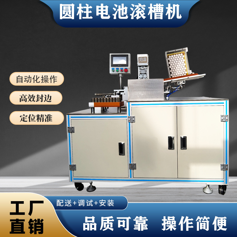 美尔达圆柱电池卧式滚槽机自动沟槽机锂电池设备厂家实验室机械