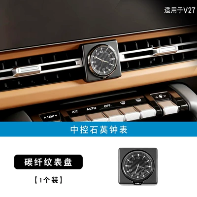 Suitable for ICAR V27 central control quartz watch, special car clock interior modification and decoration accessories (Other Automotive Interior Supplies) - v27-central-control-quartz-watch-carbon-fiber-pattern-dial
