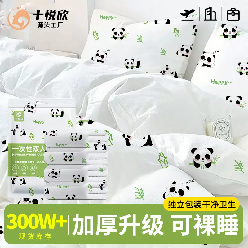 酒店一次性床上四件套床单被罩枕套被套旅行旅游双人加厚用品隔脏