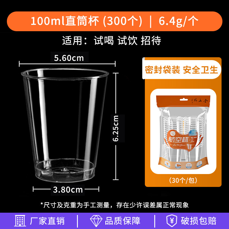 严选金五缘航空杯一次性杯子硬塑料耐高温加厚试饮试喝杯酒品茶杯|undefined