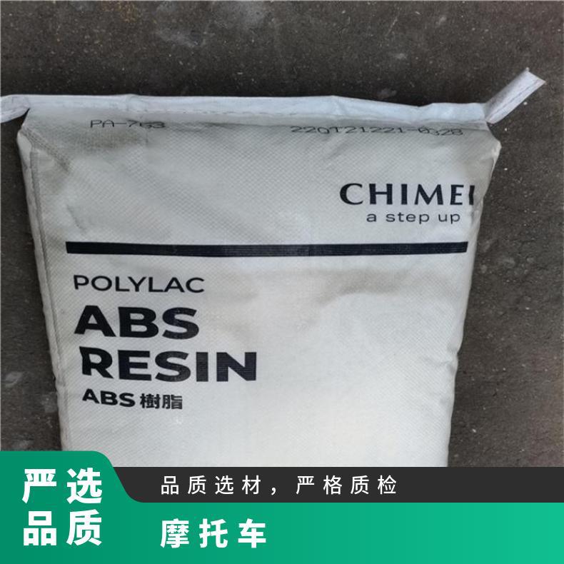 高抗冲PA-746奇美注塑级ABS高流动薄壁产品摩托车挡板 安全帽子