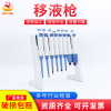 Manual Adjustable Pipette Pipette number trace Manual continuity range