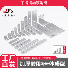 不锈钢角码90度直角加厚固定件支架层板托三角支撑架连接件角码
