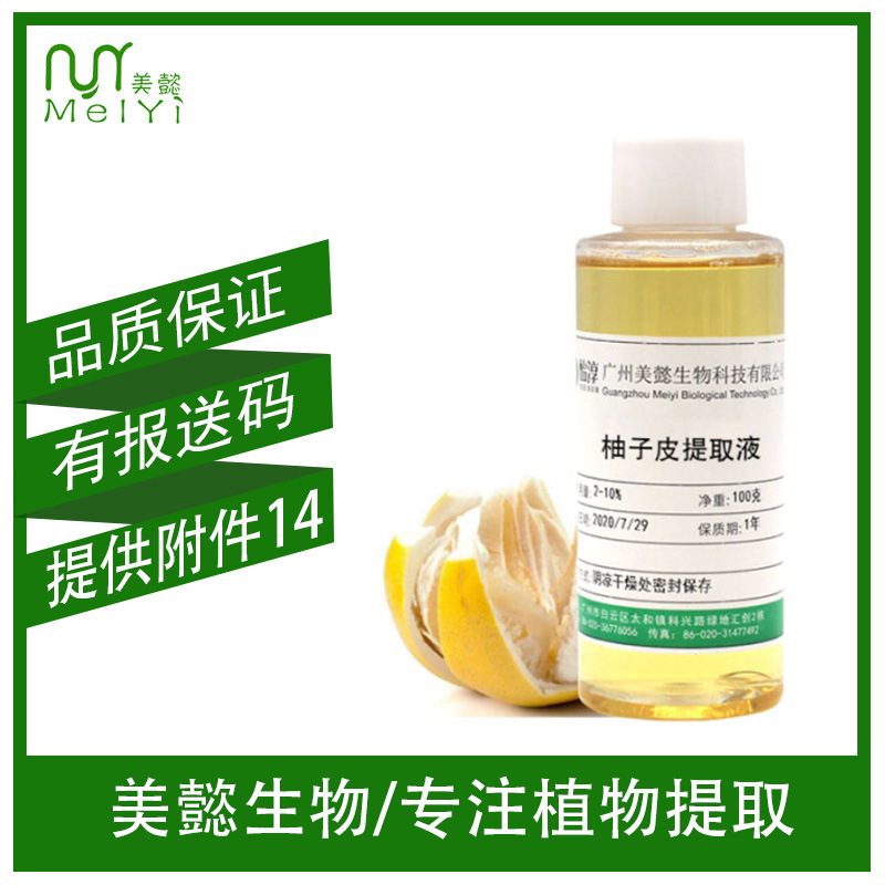 柚子皮提取液 萃取液 植物化妆品护肤原料 柚子皮提取物 1KG