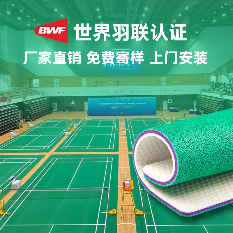 羽毛球地胶室内外专用PVC塑胶运动地板匹克球馆气排球馆运动地垫