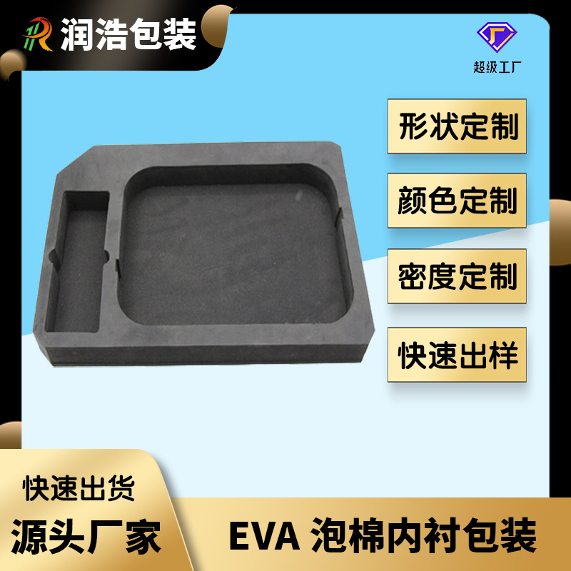 EVA内衬定 制泡棉雕刻内托包装礼盒减震内衬定 做eva异形产品厂家