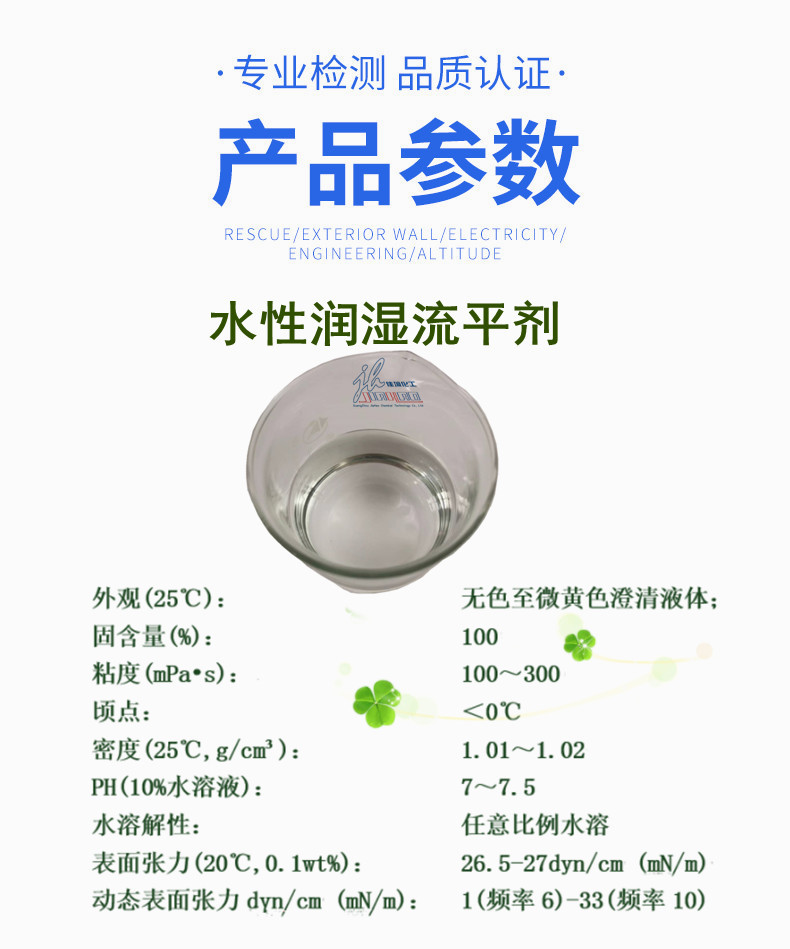 823WA润湿流平剂-4