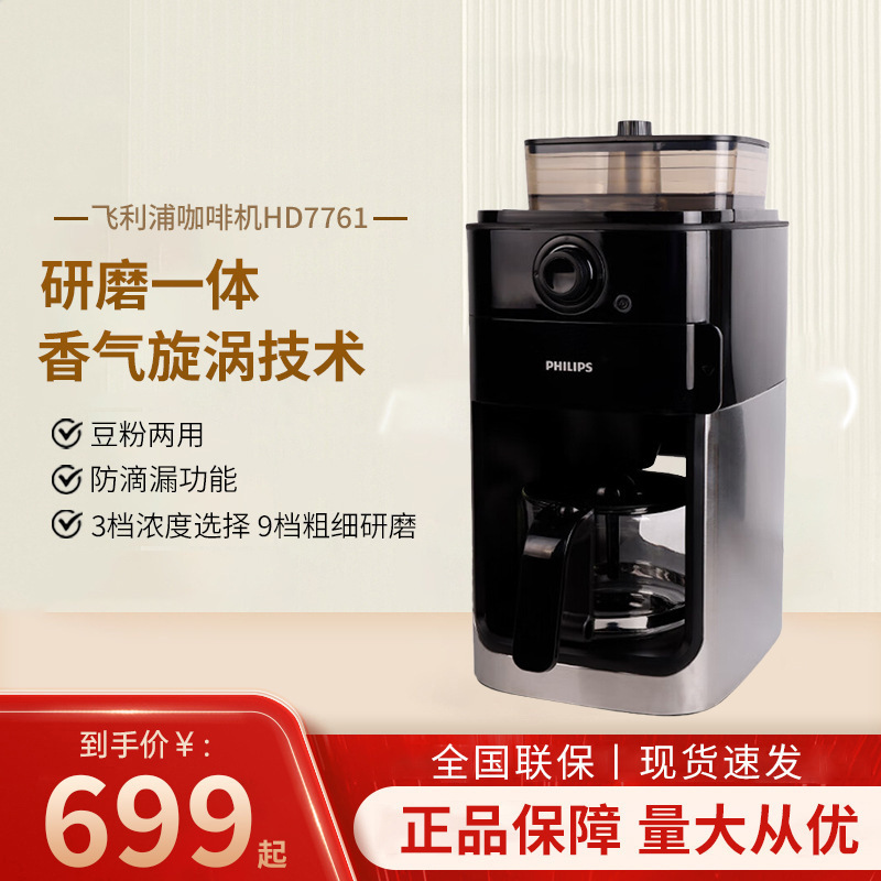 Philips Coffee Machine HD7761 Household Small Fully Automatic American Grinder All-in-one Machine Freshly Ground Office