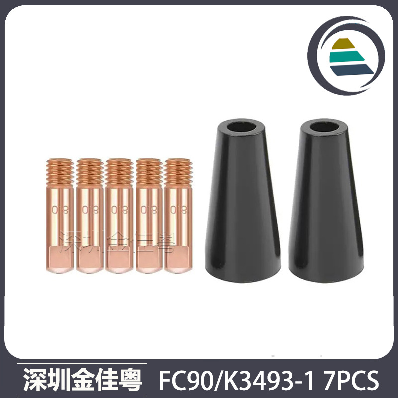 跨境MIG气保焊枪焊枪配件FC90保护嘴K3493-1保护咀连杆导电嘴7PCS