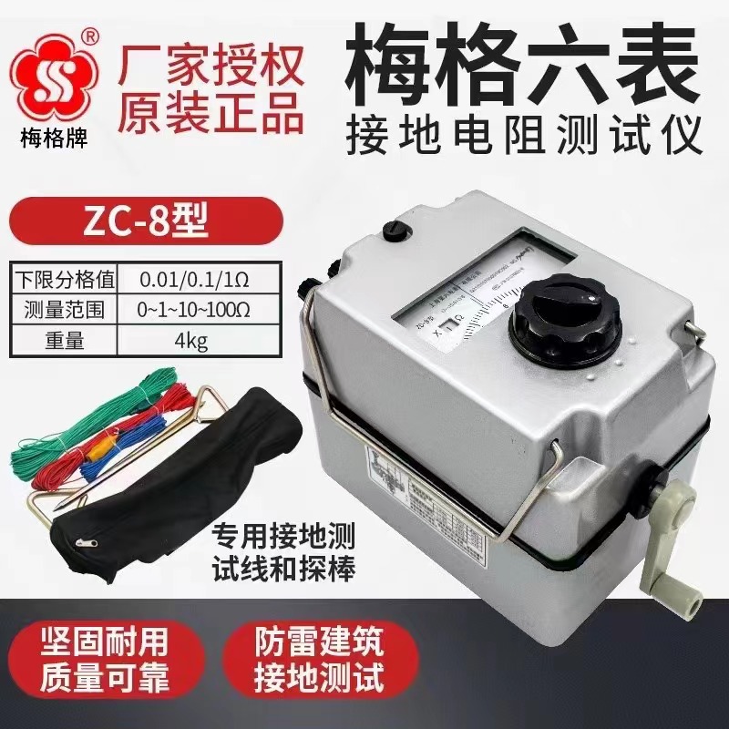 梅格六表  接地电阻测试仪  摇表