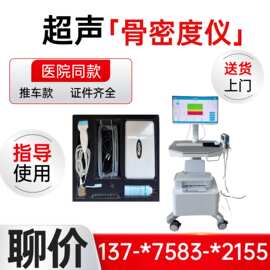 医用骨密度仪 骨密度检测仪生产厂家超声骨密度检测仪测试仪