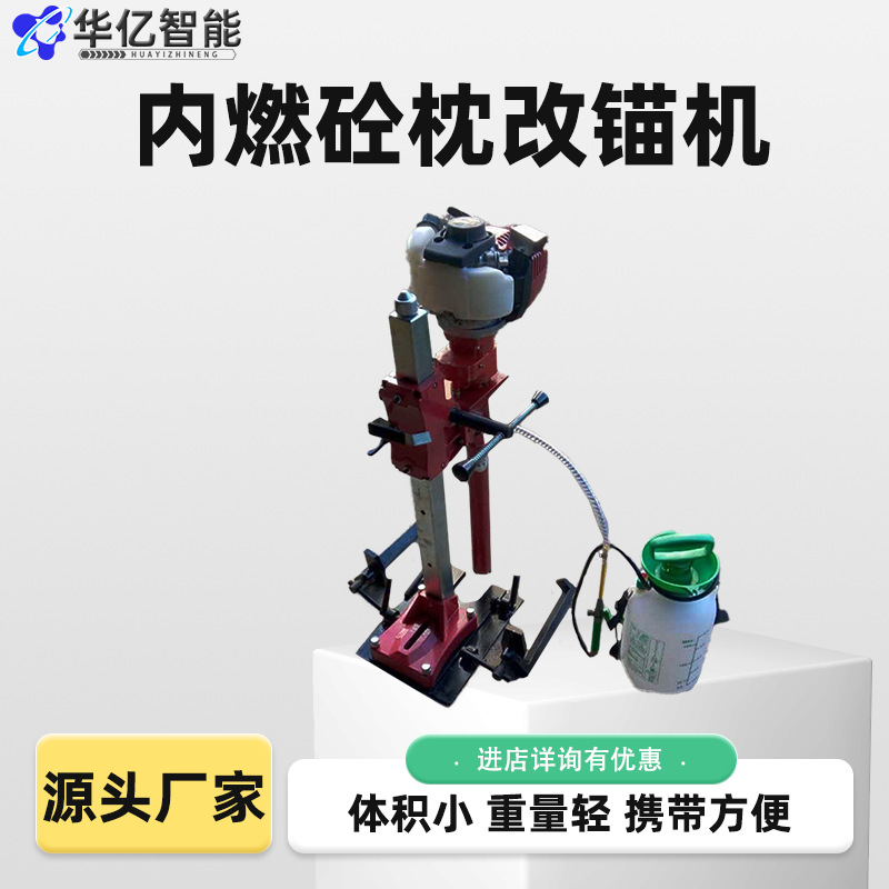 供应混凝土轨枕改锚机 LQ-45型混凝土轨枕改锚机 内燃砼枕改锚机