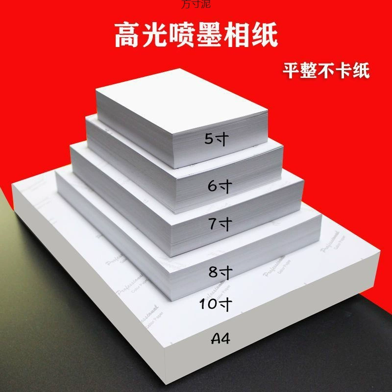 Высокосветовая фотобумага фотобумага фотобумага струйная бумага для печати фотобумага 5 дюймов 6 дюймов 7 дюймов 8 дюймов 4 печатная фотобумага