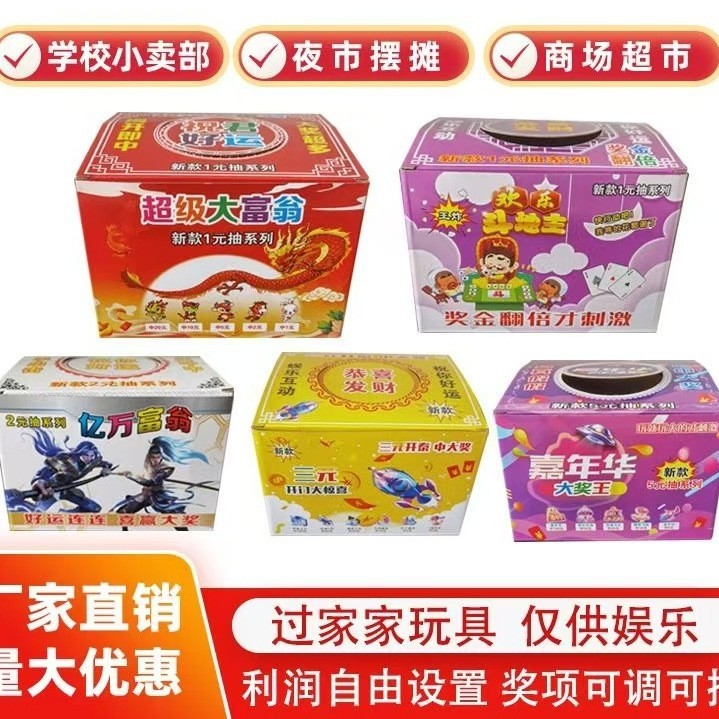 1元抽選でコントロールできるカードを開けて賞を獲得したゲームの奨励券の露店児童娯楽抽選のソースメーカー卸売り|undefined