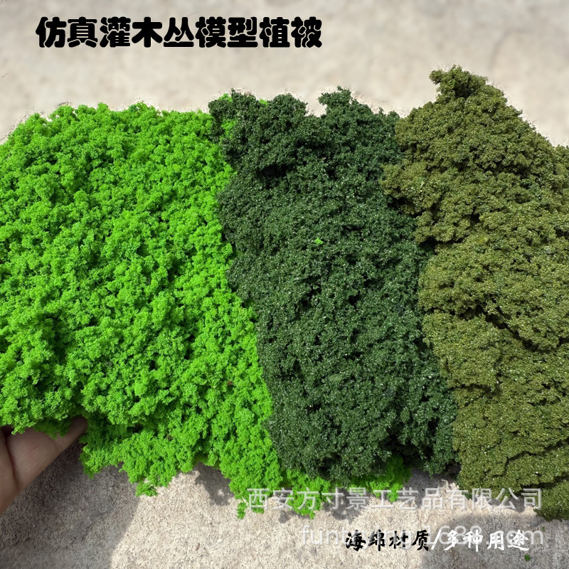 微景观仿真灌木丛海绵材料地台植被装饰点缀娃娃屋造景块状树粉|undefined
