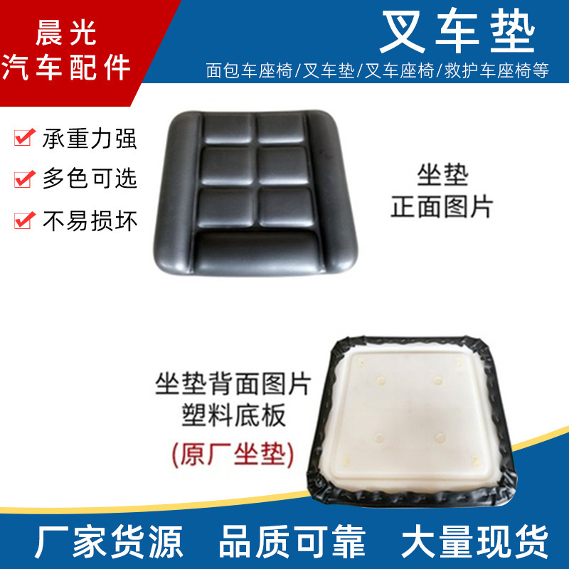 Forklift Seat Cushion Suitable for Liugong, Xgma, Liugong, and Tailift Loader Internal Combustion Forklift Single Seat Accessories Forklift Seat Cushion Suitable for Liugong, Xgma, Liugong, and Tailift Loader Internal Combustion Forklift Single Seat Accessories