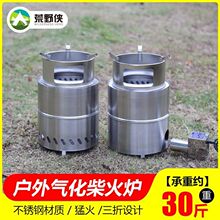 猛火柴火炉户外便携式露营折叠木柴气化炉内胆野炊旅游野外炉具厂