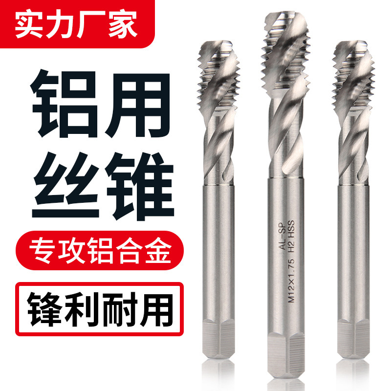 アルミ用タップ、ネジ切りタップ、機械用スパイラルタップ、ネジ切り、タッピング、ドリルビット m2m4m5m6m8m10m12m16|undefined
