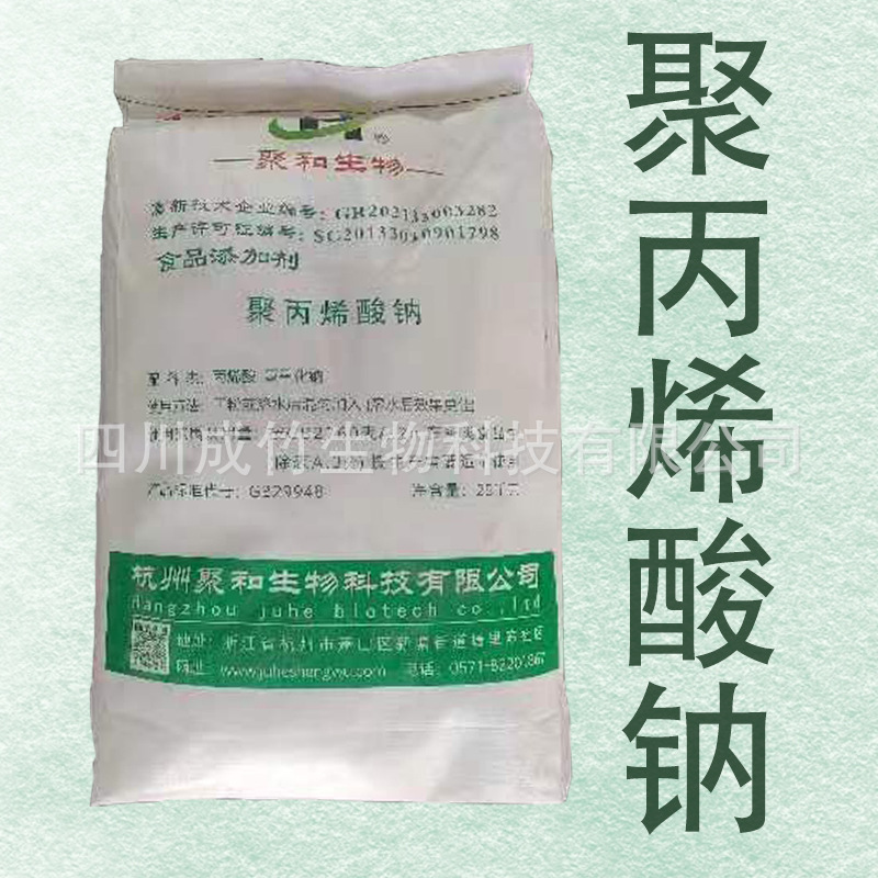 聚丙烯酸钠 食品用高低分子量 工业/化妆品用 增稠剂 聚丙烯酸钠