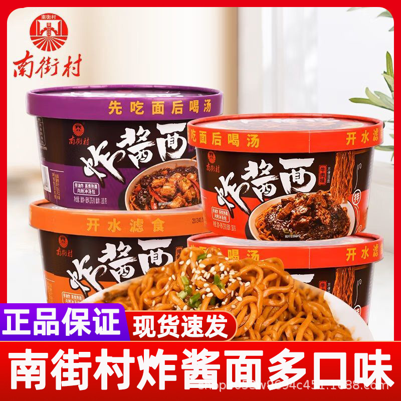 南街村炸酱面冲泡桶装方便开盒即食宿舍整箱免煮速食泡面懒人拌面