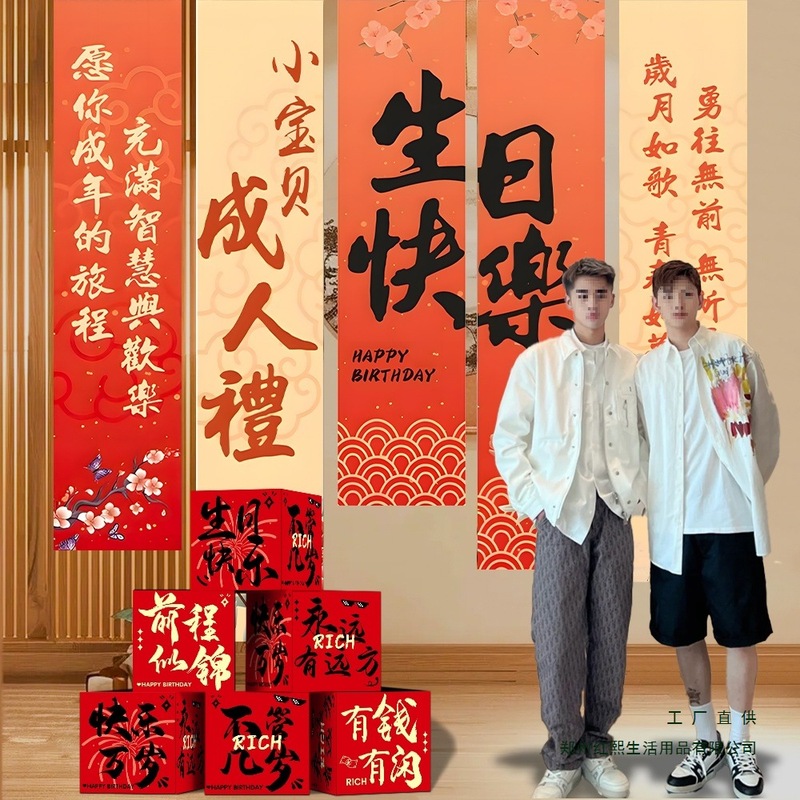 成年礼条幅挂布18岁男生女孩成人生日布置场景装饰男孩背景墙拍照|undefined