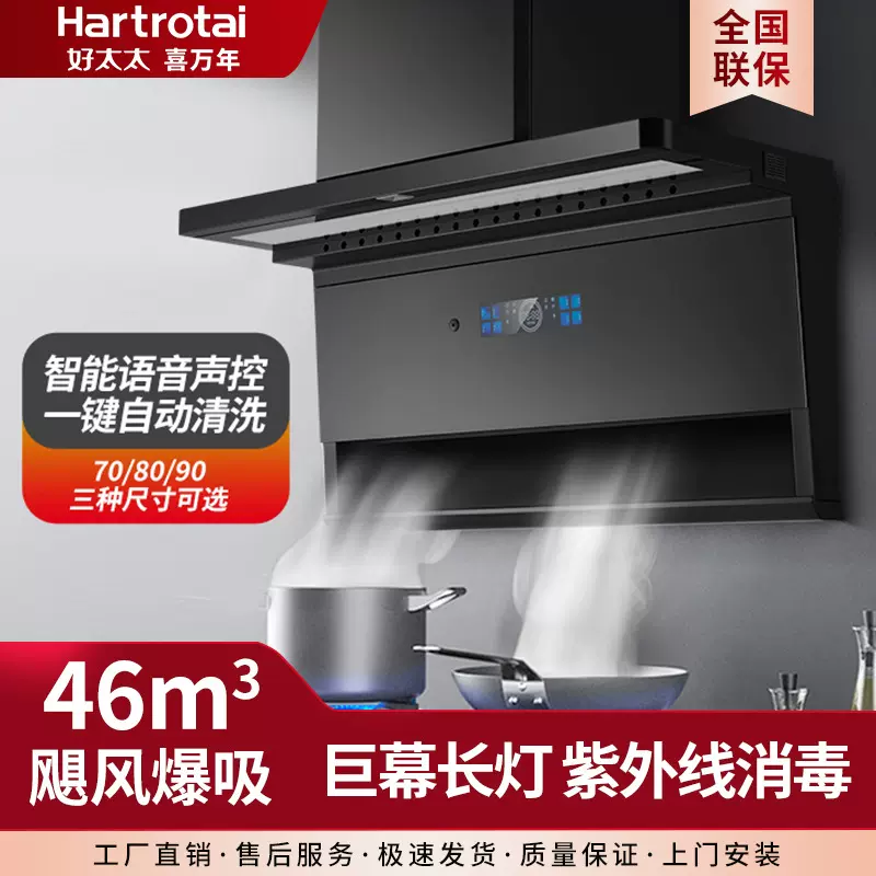 好太太喜万年智能欧式抽油烟机大吸力家用厨房顶吸式吸油烟机